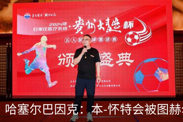 哈塞尔巴因克：本-怀特会被图赫尔重新考虑
